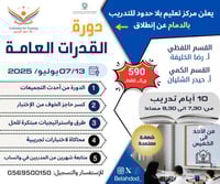 دورة القدرات العامة