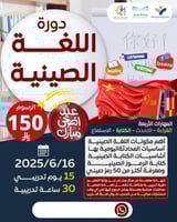 دورة اللغة الصينية