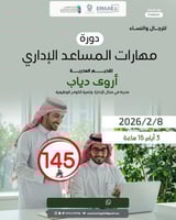 مهارات المساعد الإداري