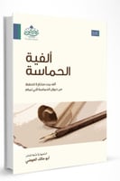 ألفية الحماسة