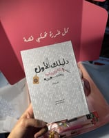 بوكس “غرزتك الأولى” – للمبتدئات في عالم الكروشيه