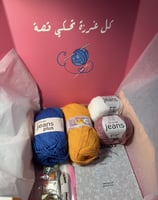 بوكس “غرزتك الأولى” – للمبتدئات في عالم الكروشيه