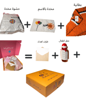 حكاية ميلاد – صندوق المولود الدافئ