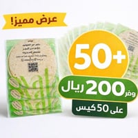 عرض الخمسين كيس / خبز اللوز