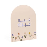 مجموعة (12) علبة توزيعات التولات "عيد مبارك"