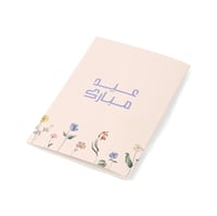 مجموعة (12) علبة توزيعات التولات "عيد مبارك"