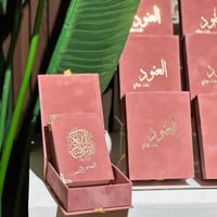 بكج مصحف مخمل من نقوة