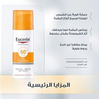 يوسرين كريم جل واقى شمس +SPF-50 للبشرة الدهنية و ح...