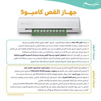 جهاز كاميو 5 للقص الإلكتروني ( وردي )