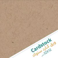 5 أوراق كاردستوك كلاسيك لون خشبي فاتح - 12×12 إنش