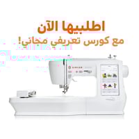 ماكينة التطريز والخياطة سنجر SE9185 ( كورس مجاني ه...
