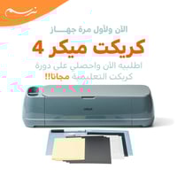 جهاز القص الإلكتروني كريكت ميكر 4