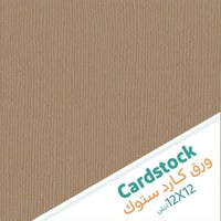 5 أوراق كاردستوك لون بيج - 12×12 إنش