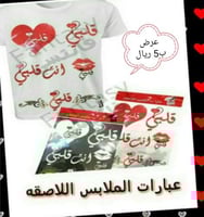 عبارات الملابس اللاصقة باستخدام المكواة