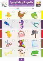 مسابقة ينتمي ولا ينتمي