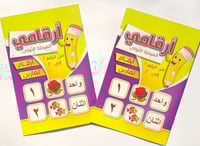 أرقامي المرحلة الأولى