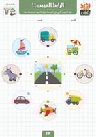 مسابقة الرابط العجيب