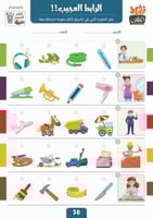 مسابقة الرابط العجيب