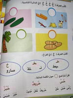 منهج اللغة العربية تمرينات و أنشطة لرياض الأطفال