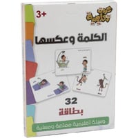 مسابقة الكلمة و عكسها