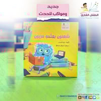 شعنون بعلمه مزيون