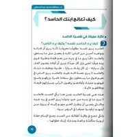 حسد الأبناء