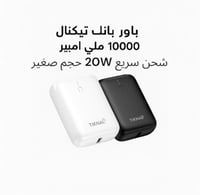باور بانك بسعة 10000mAh من شركة TIKNAL