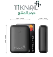 باور بانك بسعة 10000mAh من شركة TIKNAL
