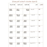 بيجامة خريفي للجنسين مقلم