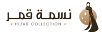 نسمة قمر للعبايات