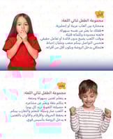 مجموعة الطفل ثنائي اللغة - 3-6 سنوات