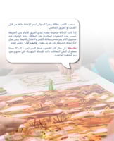 لعبة وصلت أول - لعبة جماعية عن سيرة الرسول