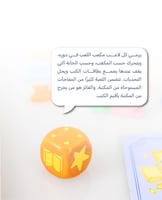 لعبة مكتبتي - مغامرة في المكتبة