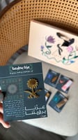 كرت عزّنا برؤيتنا ( بروش سيفين ونخله)