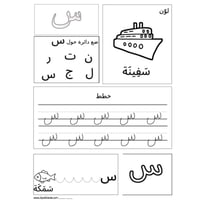 أنشطة تعليم حروف ابجديه عربي للاطفال