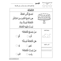 أنشطة ممتعة لتعليم الأطفال القراءة والكتابة – عربي...