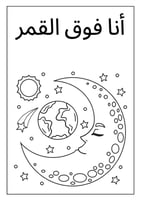 انشطة تلوين للاطفال - رسم الفضاء للاطفال