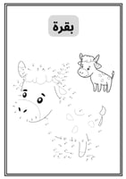 انشطة تلوين للاطفال الحيوانات بالنقاط