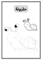 انشطة تلوين للاطفال الحيوانات بالنقاط