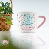 2993 كوب أمي أحبك