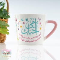 2993 كوب أمي أحبك