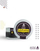 عكبر بودرة (بروبلس )