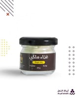 غذاء ملكي بودره