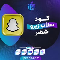 كود سناب - 30 يوم