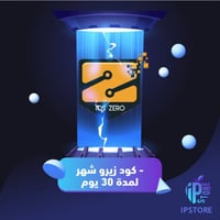 كود زيرو - 30 يوم