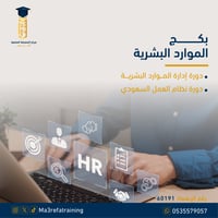 بكج الموارد البشرية