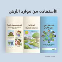 الأستفادة من موارد الأرض