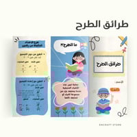 طرائق الطرح