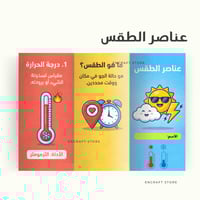 عناصر الطقس