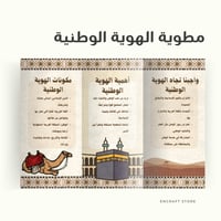 مطوية الهوية الوطنية |اجتماعيات